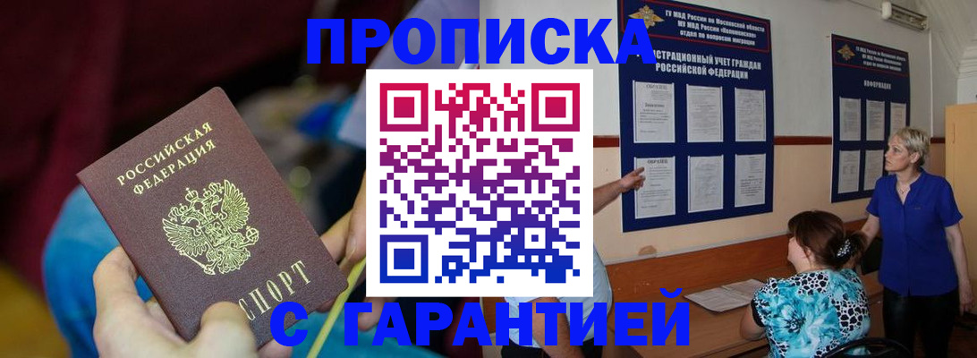 прописка 2025 в Семилуках
