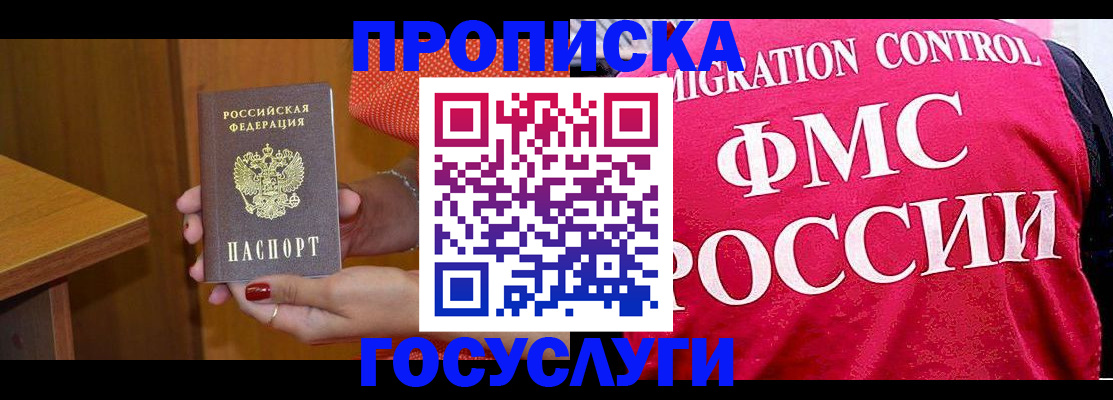прописка в Семилуках